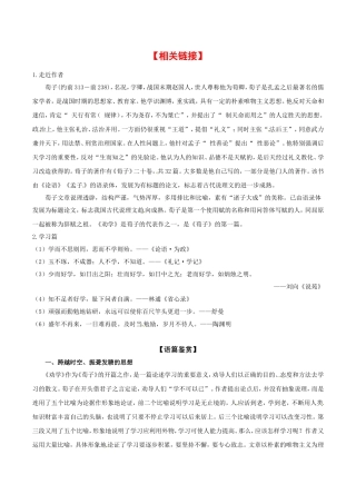 高中语文：4.13《劝学》素材（4）语文版必修4