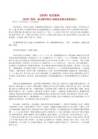 高中语文：4.13《劝学》素材（5）语文版必修4