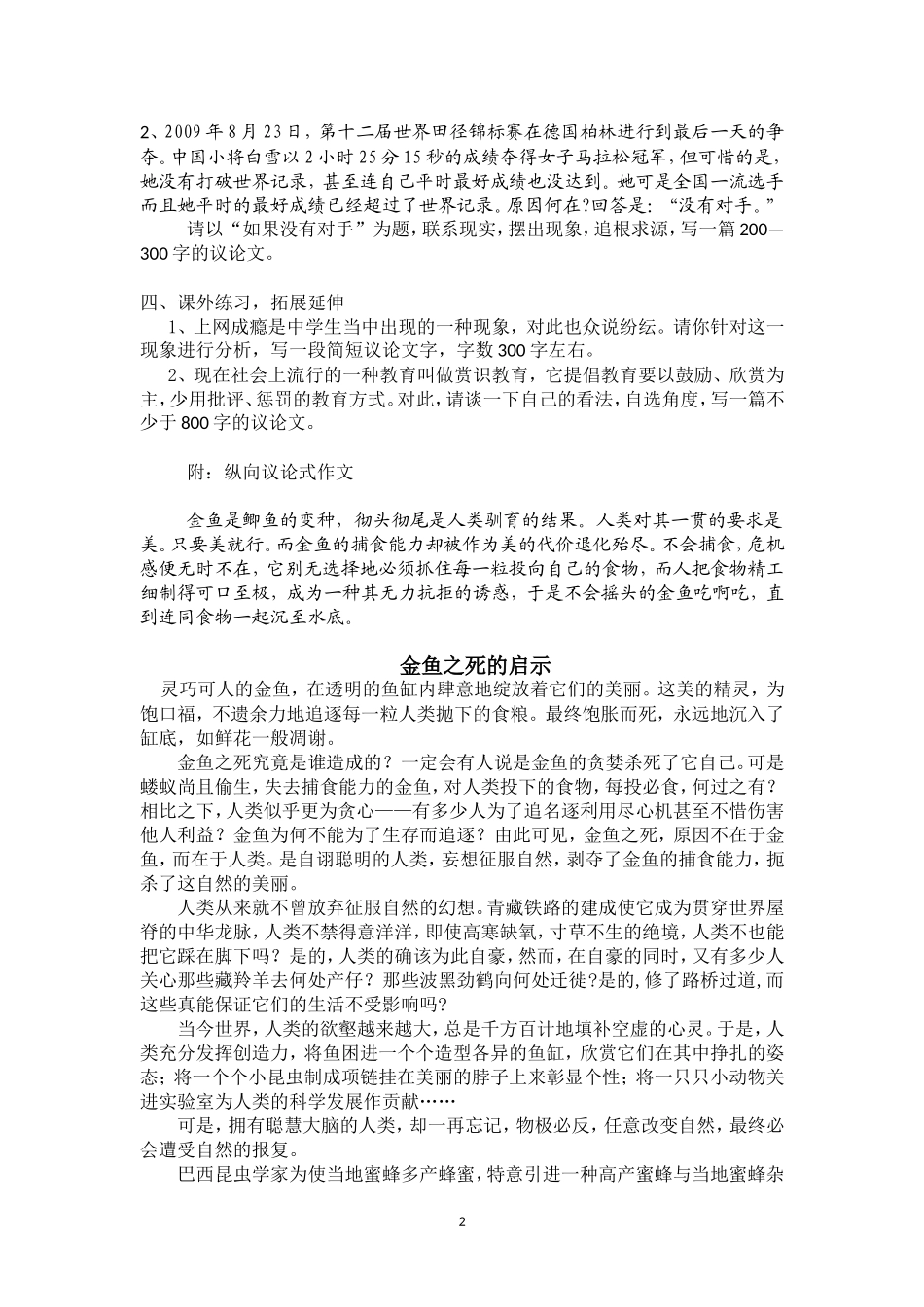 高中语文：学习纵向展开议论（学案）人教版必修4_第2页