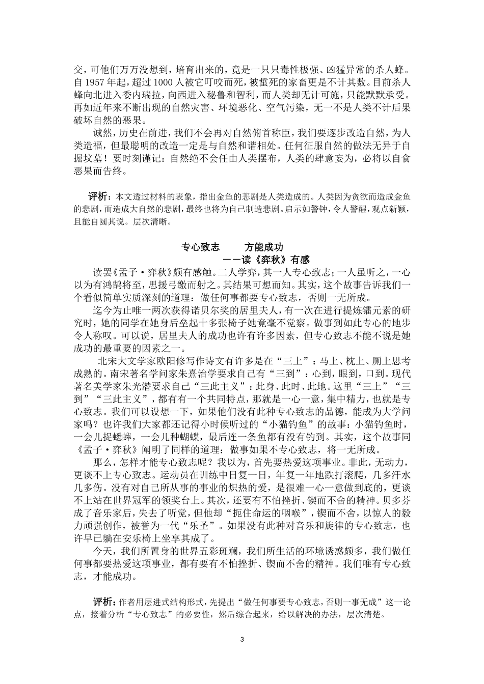 高中语文：学习纵向展开议论（学案）人教版必修4_第3页