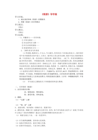 高中语文：优质课参评课《锦瑟》导学案人教版必修3