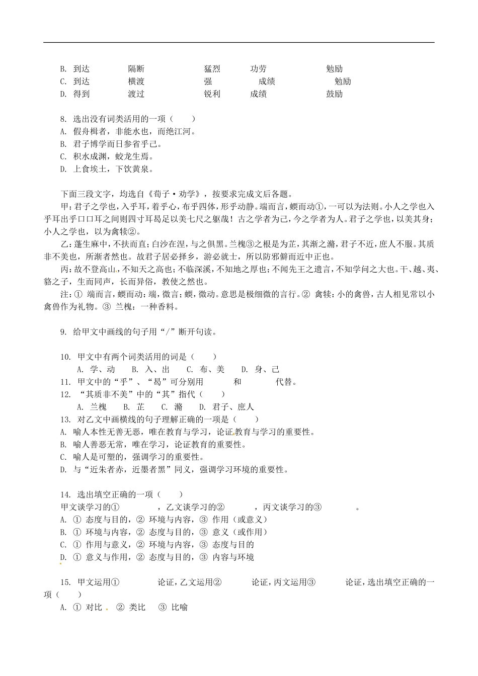高中语文：4.13《劝学》学案（1）语文版必修4_第3页
