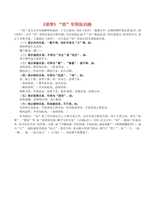 高中语文：4.13《劝学》学案（2）语文版必修4