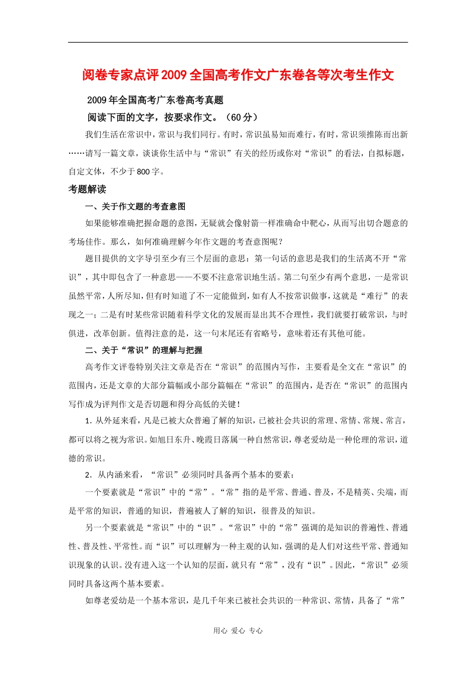 高中语文：阅卷专家点评2009全国高考作文广东卷各等次考生作文 新人教版_第1页