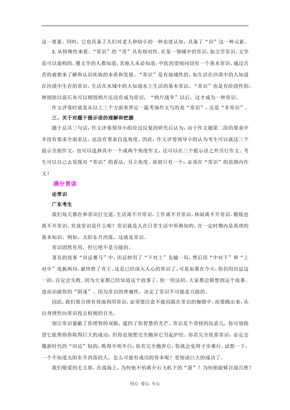 高中语文：阅卷专家点评2009全国高考作文广东卷各等次考生作文 新人教版_第2页