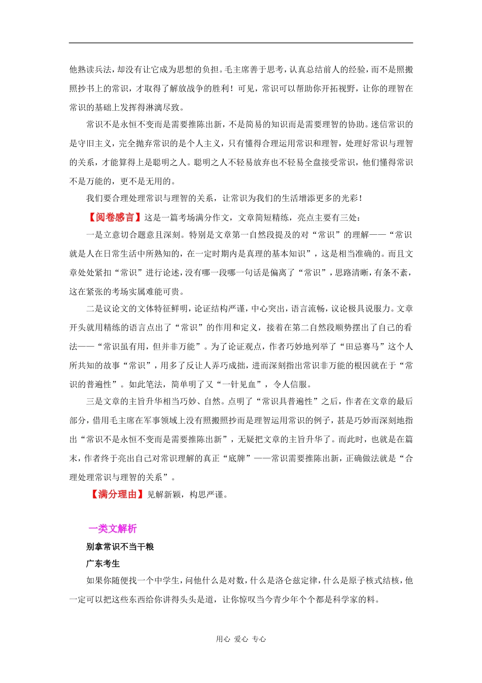 高中语文：阅卷专家点评2009全国高考作文广东卷各等次考生作文 新人教版_第3页