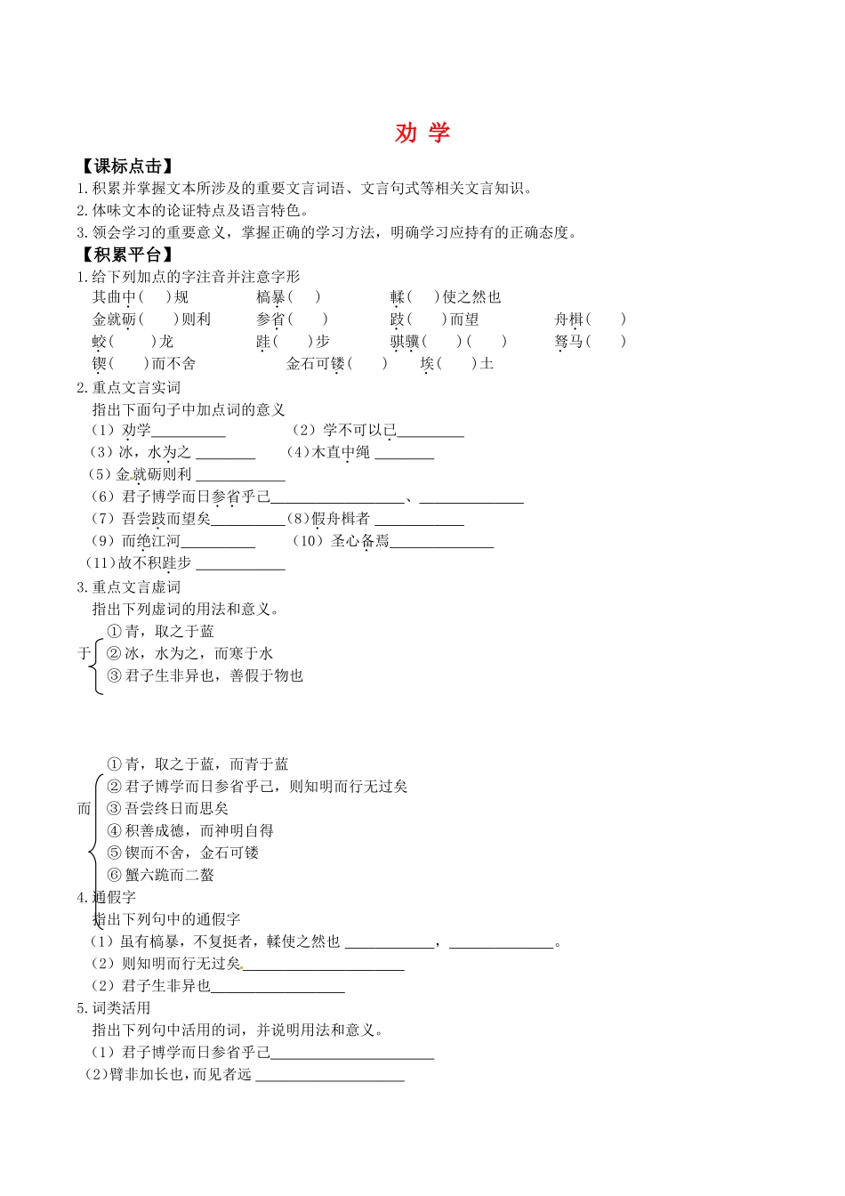 高中语文：4.13《劝学》学案（4）语文版必修4_第1页