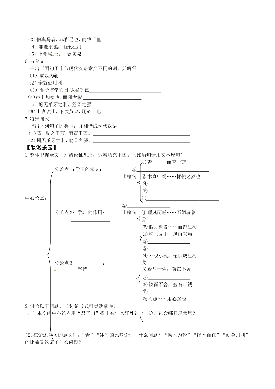 高中语文：4.13《劝学》学案（4）语文版必修4_第2页