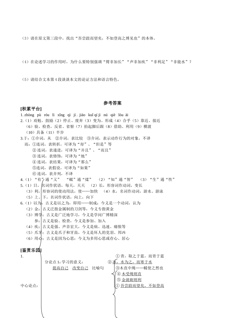 高中语文：4.13《劝学》学案（4）语文版必修4_第3页