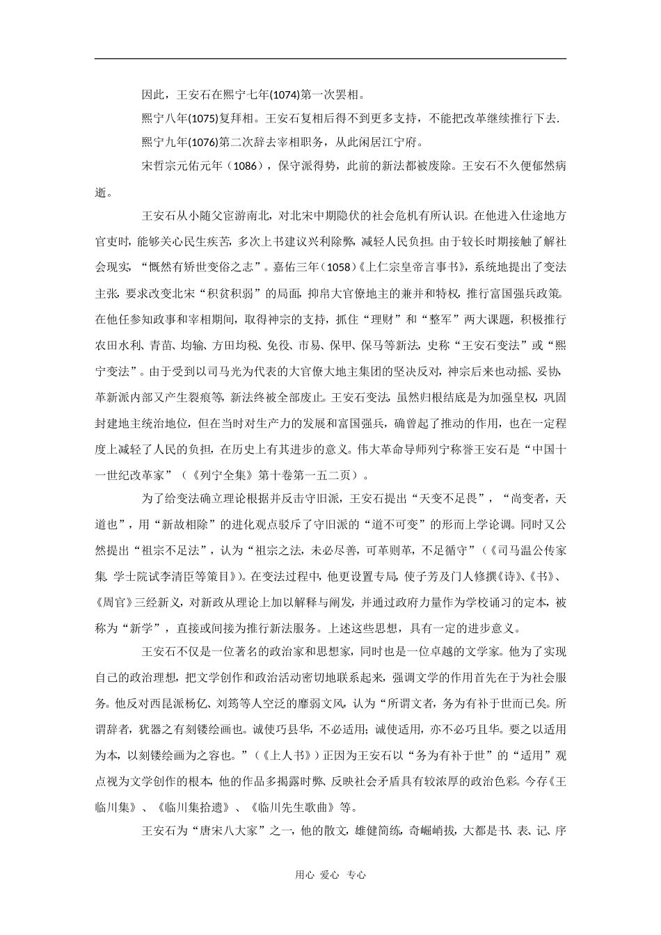 高中语文：走近名人（王安石）_第2页