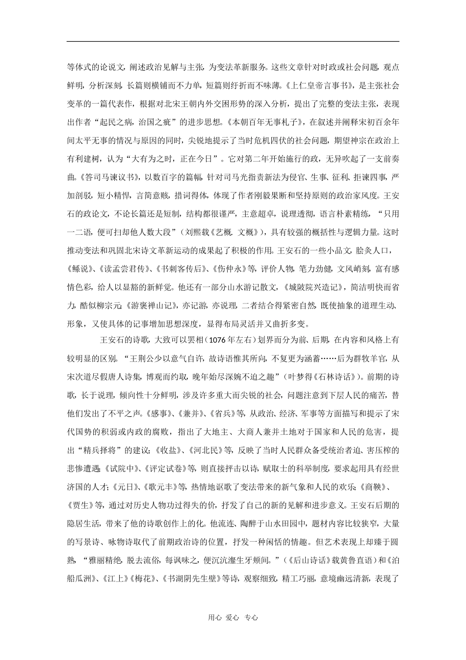 高中语文：走近名人（王安石）_第3页