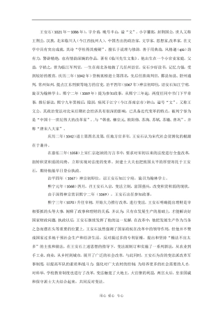 高中语文：走近名人（王安石）