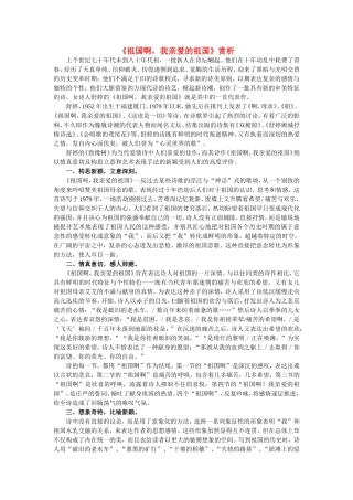 高中语文：祖国啊，我亲爱的祖国赏析素材 苏教版必修3