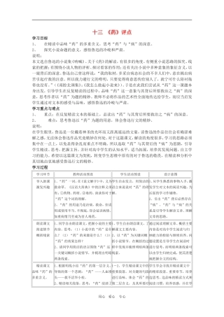 高中语文：4.13《药〈评点〉》学案（沪教版第二册）