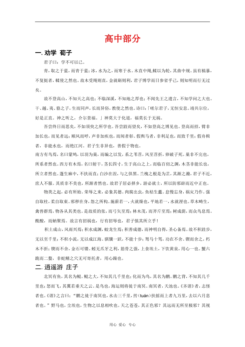 高中语文：作文素材（课文背诵篇）_第1页