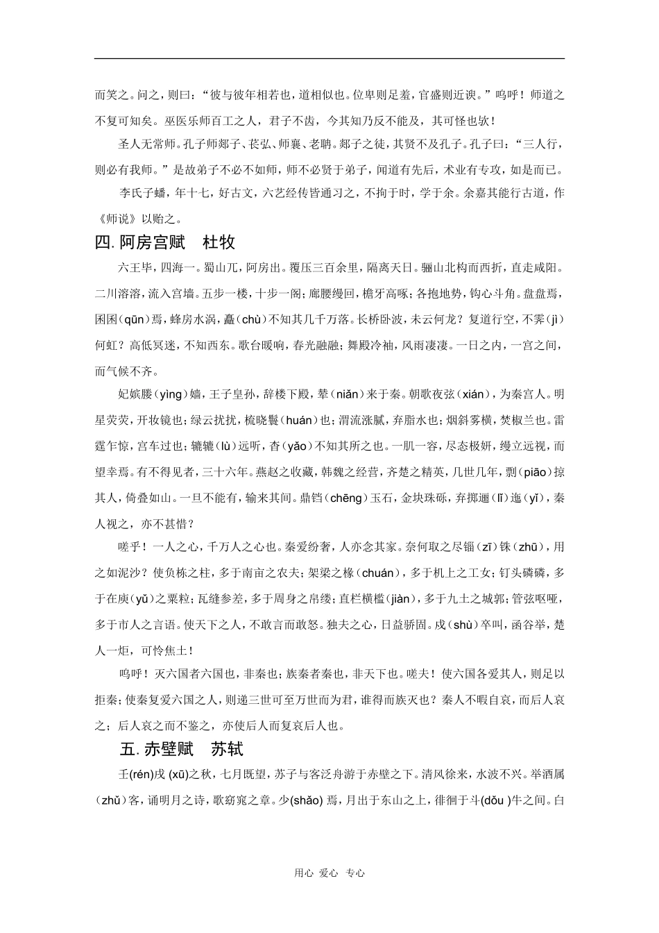 高中语文：作文素材（课文背诵篇）_第3页