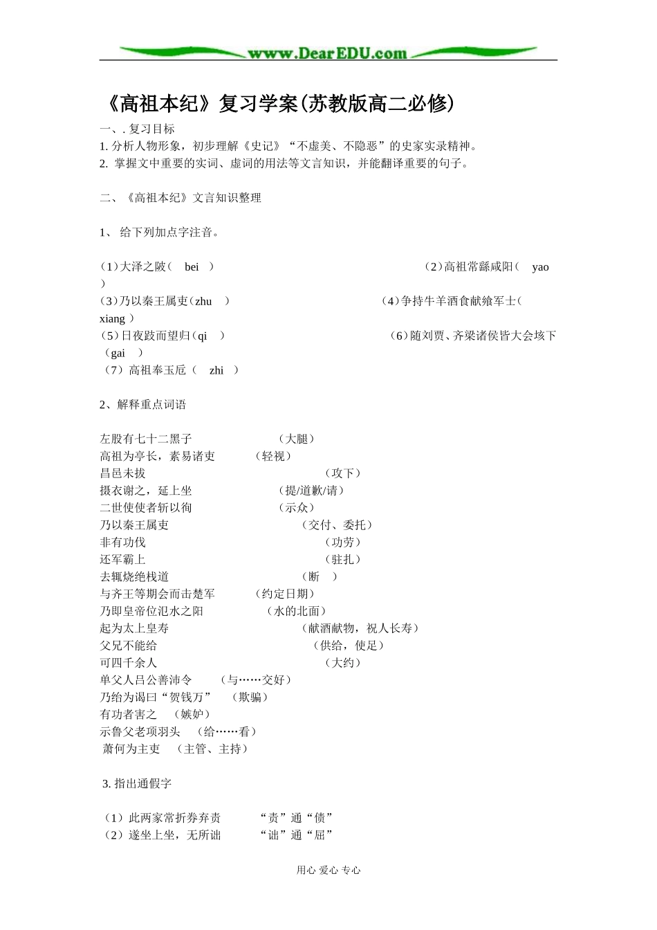 高祖本纪复习学案 苏教版高二必修_第1页
