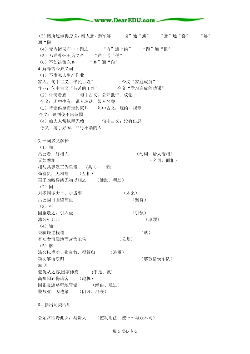 高祖本纪复习学案 苏教版高二必修_第2页