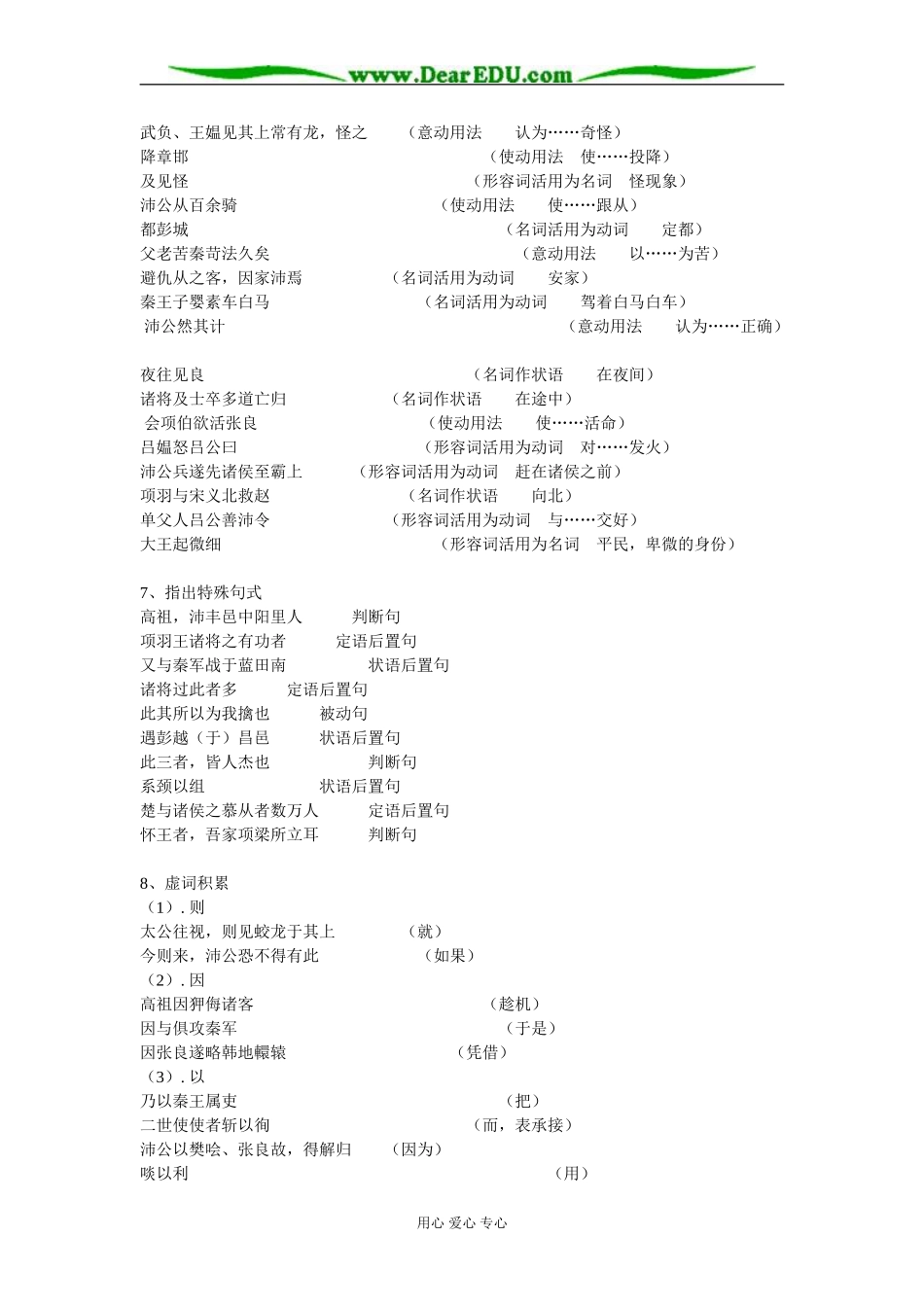 高祖本纪复习学案 苏教版高二必修_第3页