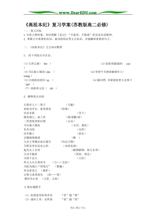 高祖本纪复习学案 苏教版高二必修