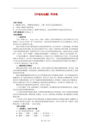 高中语文：4.13《宇宙的边疆》学案（2）（新人教版必修3）