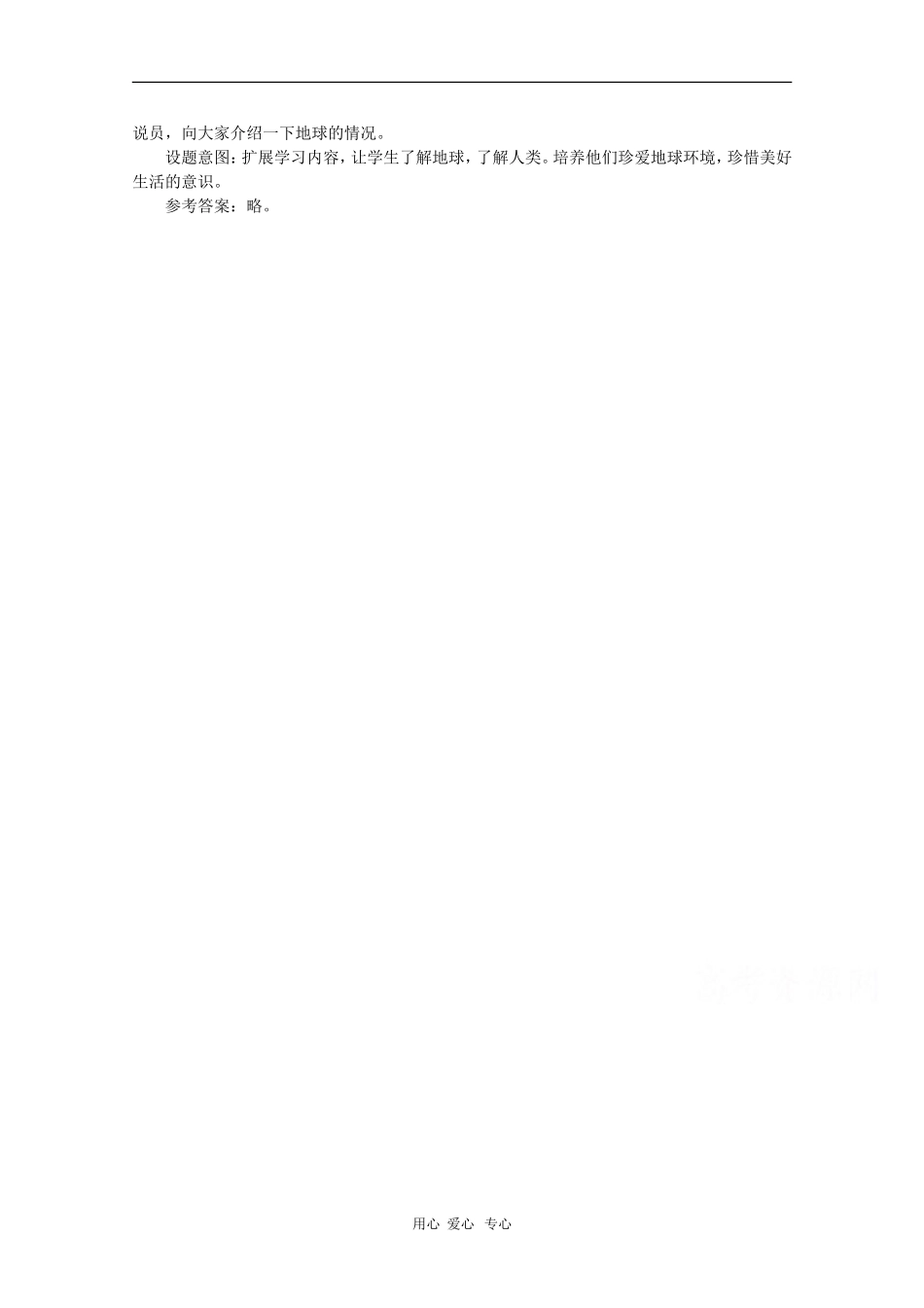 高中语文：4.13《宇宙的边疆》学案（新人教版必修3）_第3页