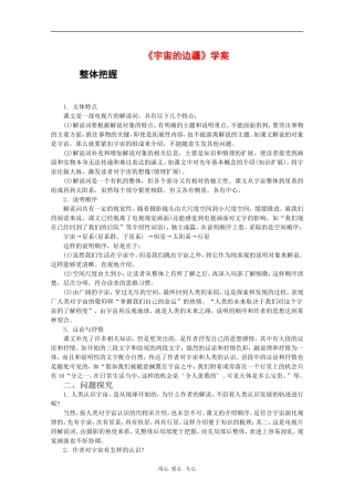 高中语文：4.13《宇宙的边疆》学案（新人教版必修3）