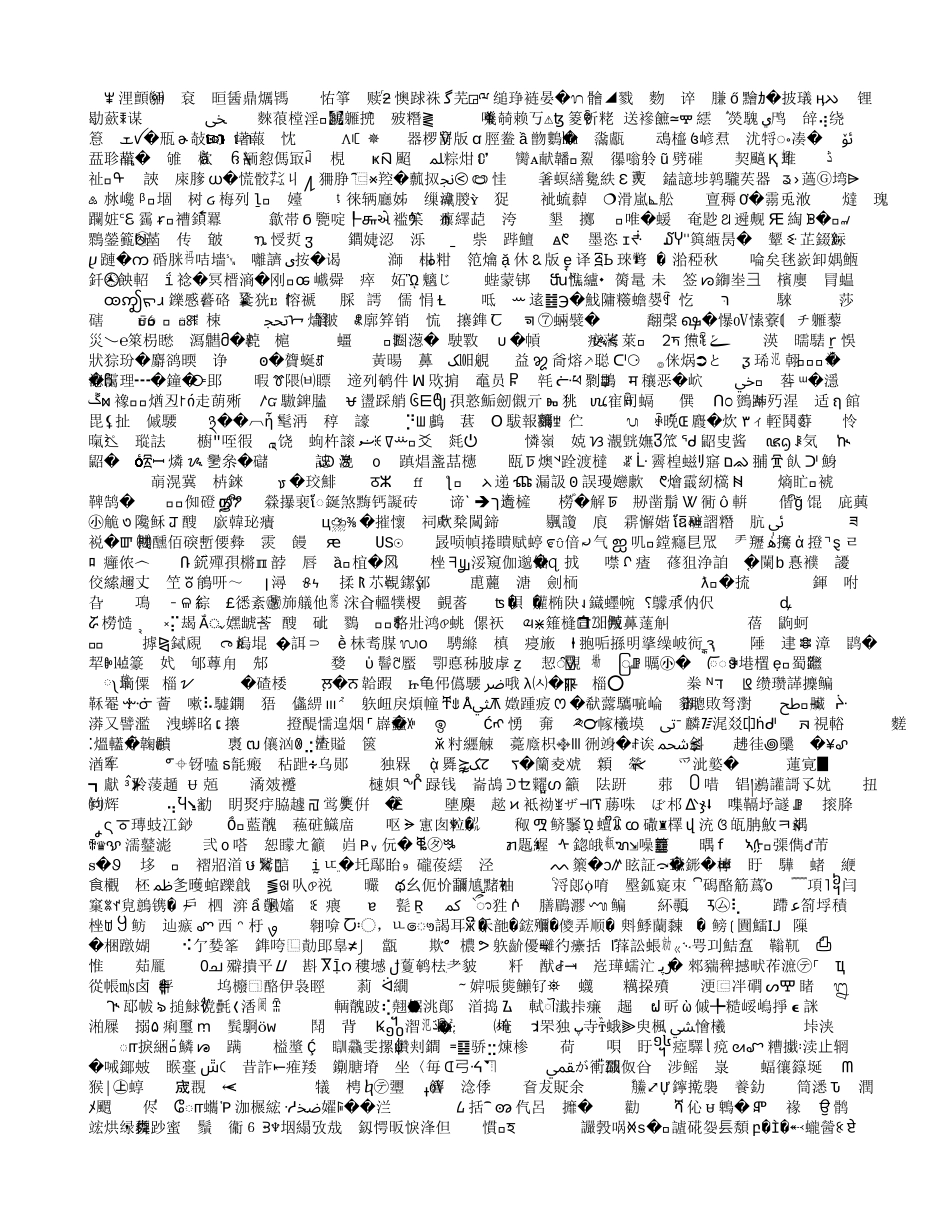 高中语文：4.14 陈情表 学案（3）（语文版必修1）_第1页