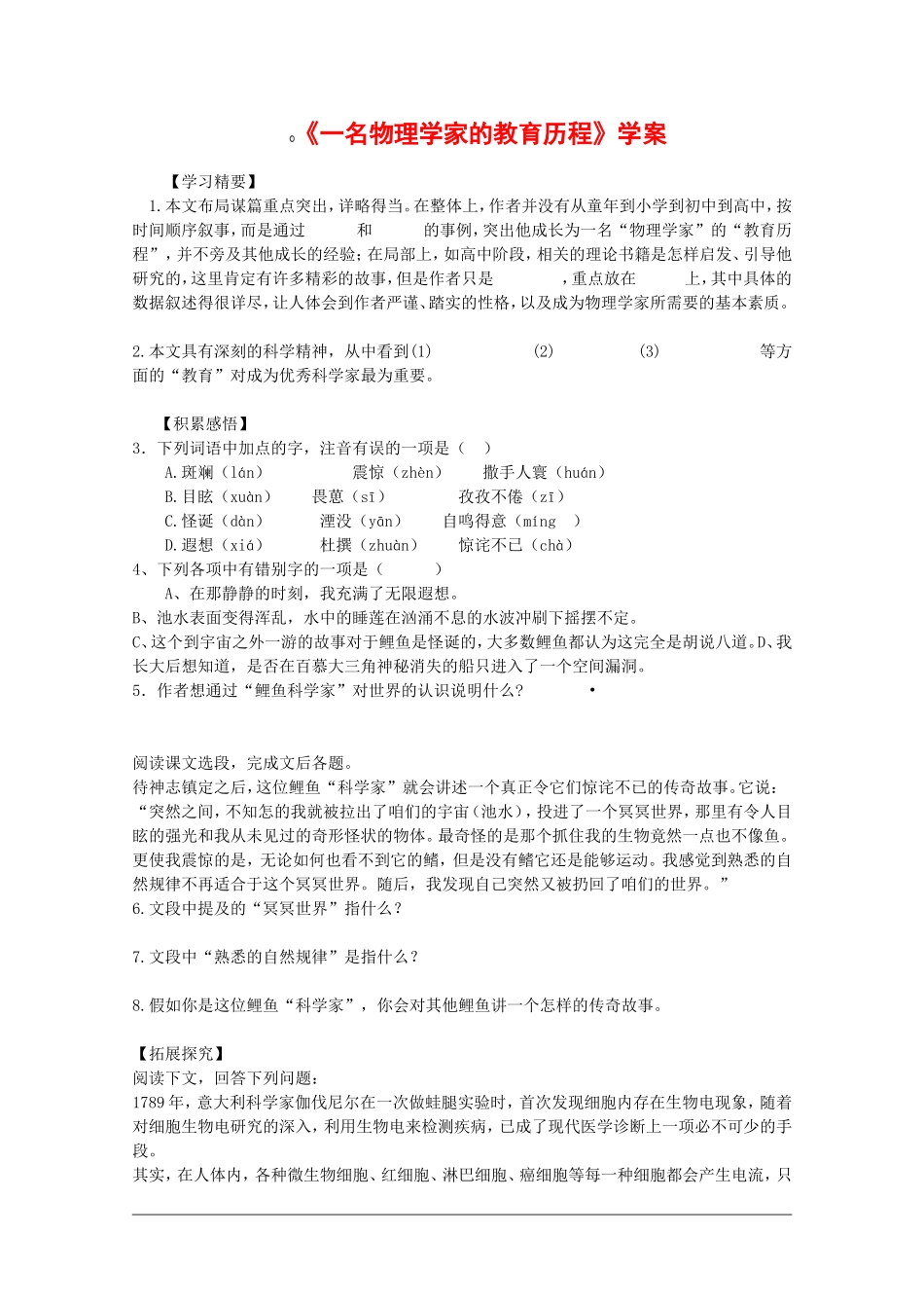 高中语文：4.14 一名物理学家的教育历程 学案 新人教版必修3_第1页