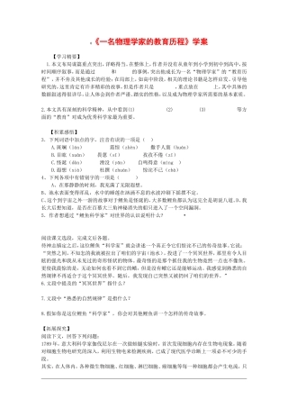 高中语文：4.14 一名物理学家的教育历程 学案 新人教版必修3