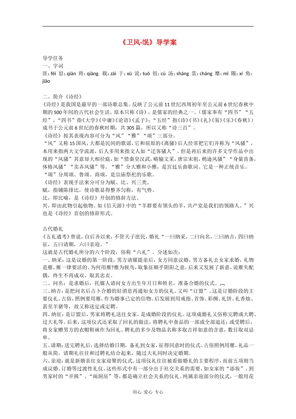 高中语文：4.14.2《氓》学案（1）（粤教版必修1）_第1页