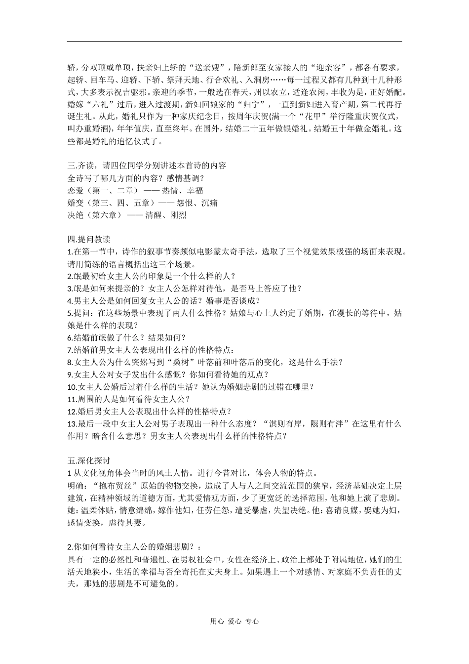 高中语文：4.14.2《氓》学案（1）（粤教版必修1）_第2页