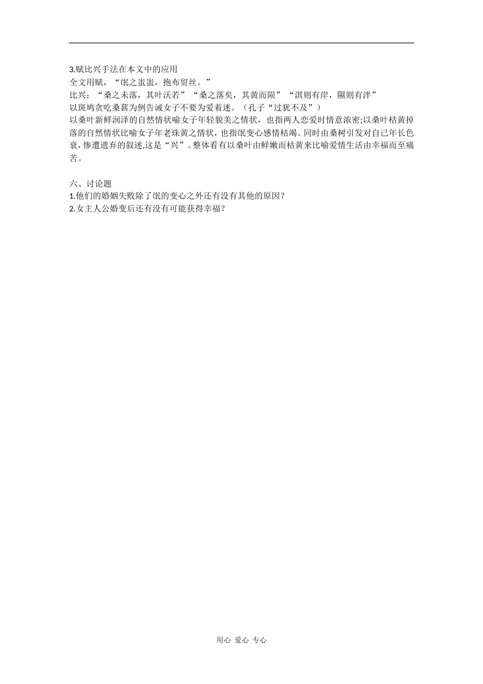 高中语文：4.14.2《氓》学案（1）（粤教版必修1）_第3页