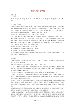 高中语文：4.14.2《氓》学案（1）（粤教版必修1）