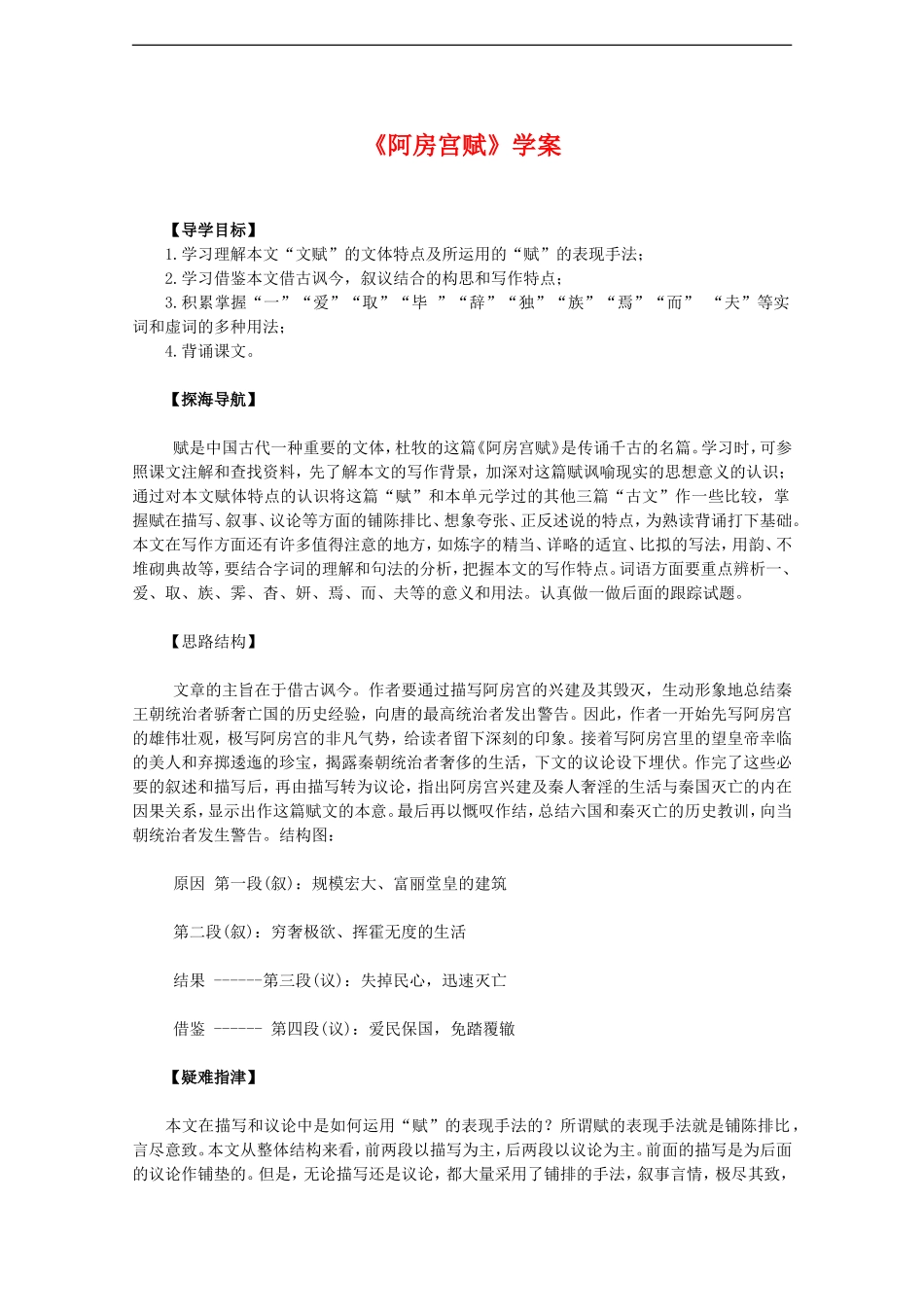 高中语文：4.14《阿房宫赋》学案（1）（语文版必修3）_第1页