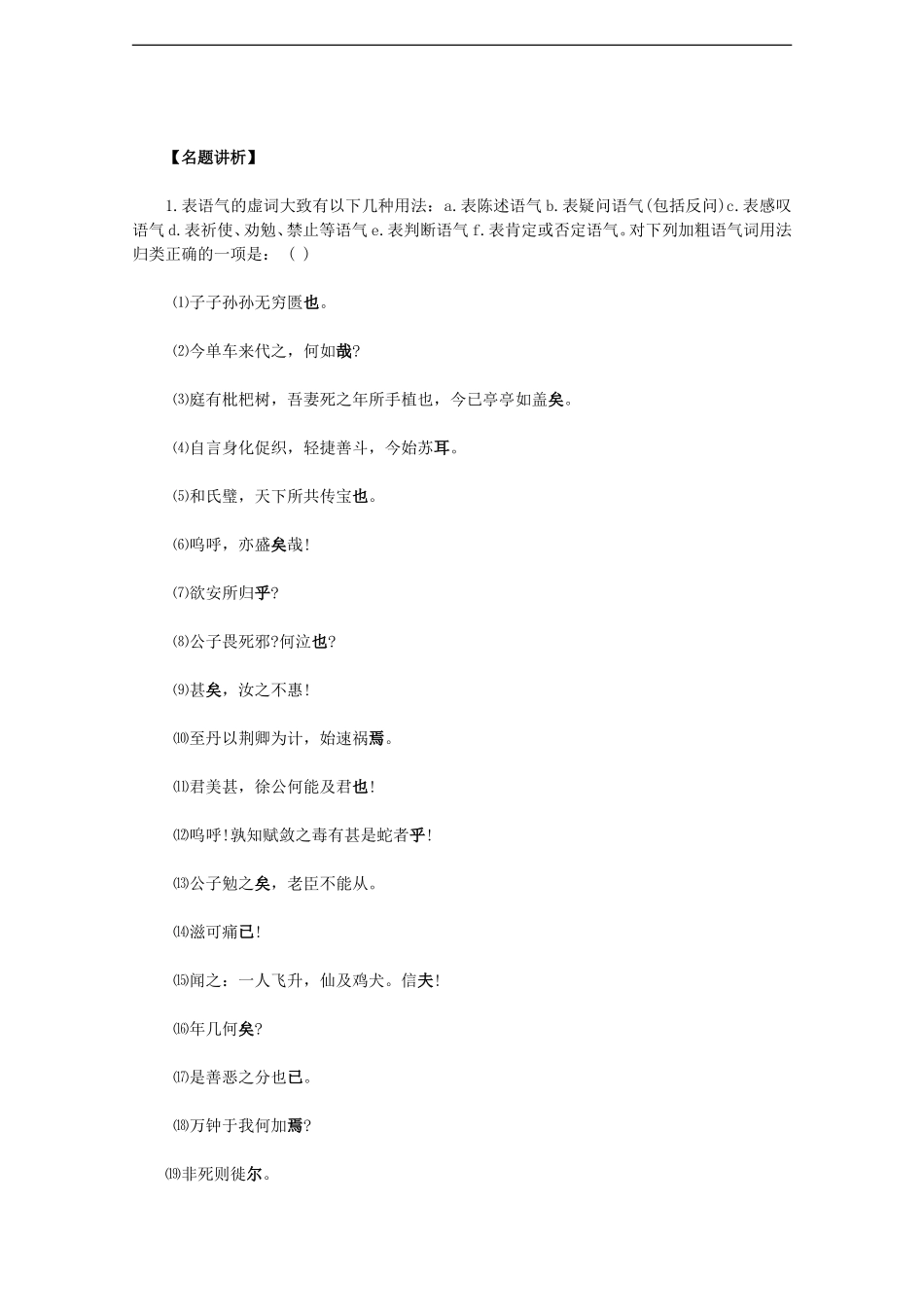 高中语文：4.14《阿房宫赋》学案（1）（语文版必修3）_第3页