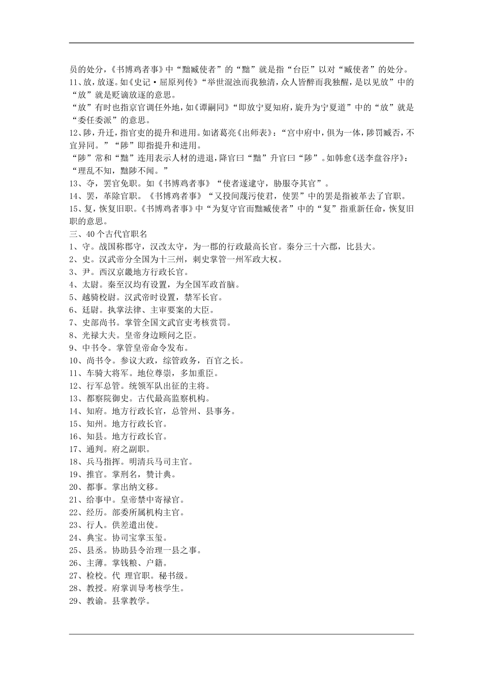 高中语文：4.14《陈情表》素材（1）（语文版07版必修1）_第2页