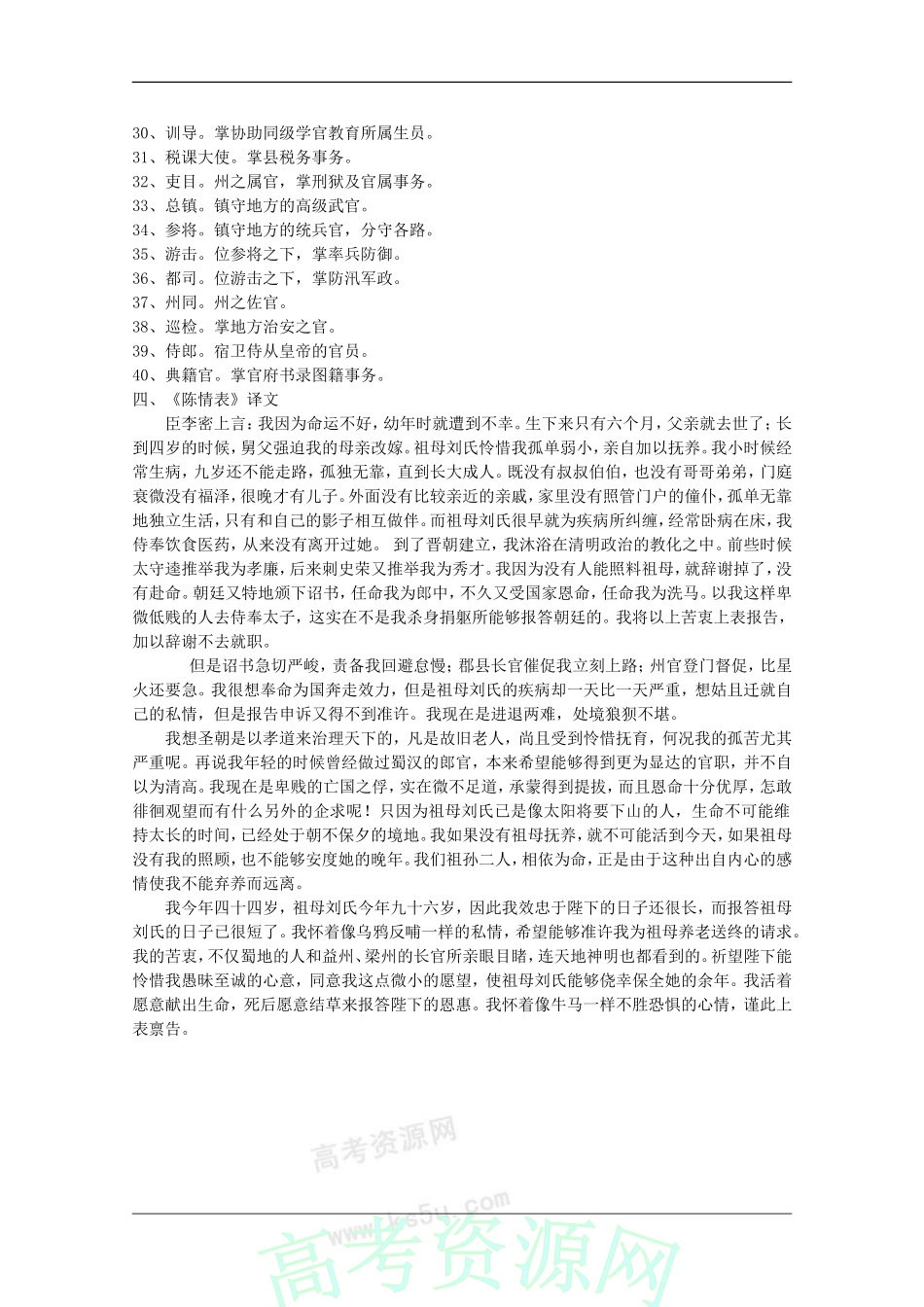 高中语文：4.14《陈情表》素材（1）（语文版07版必修1）_第3页