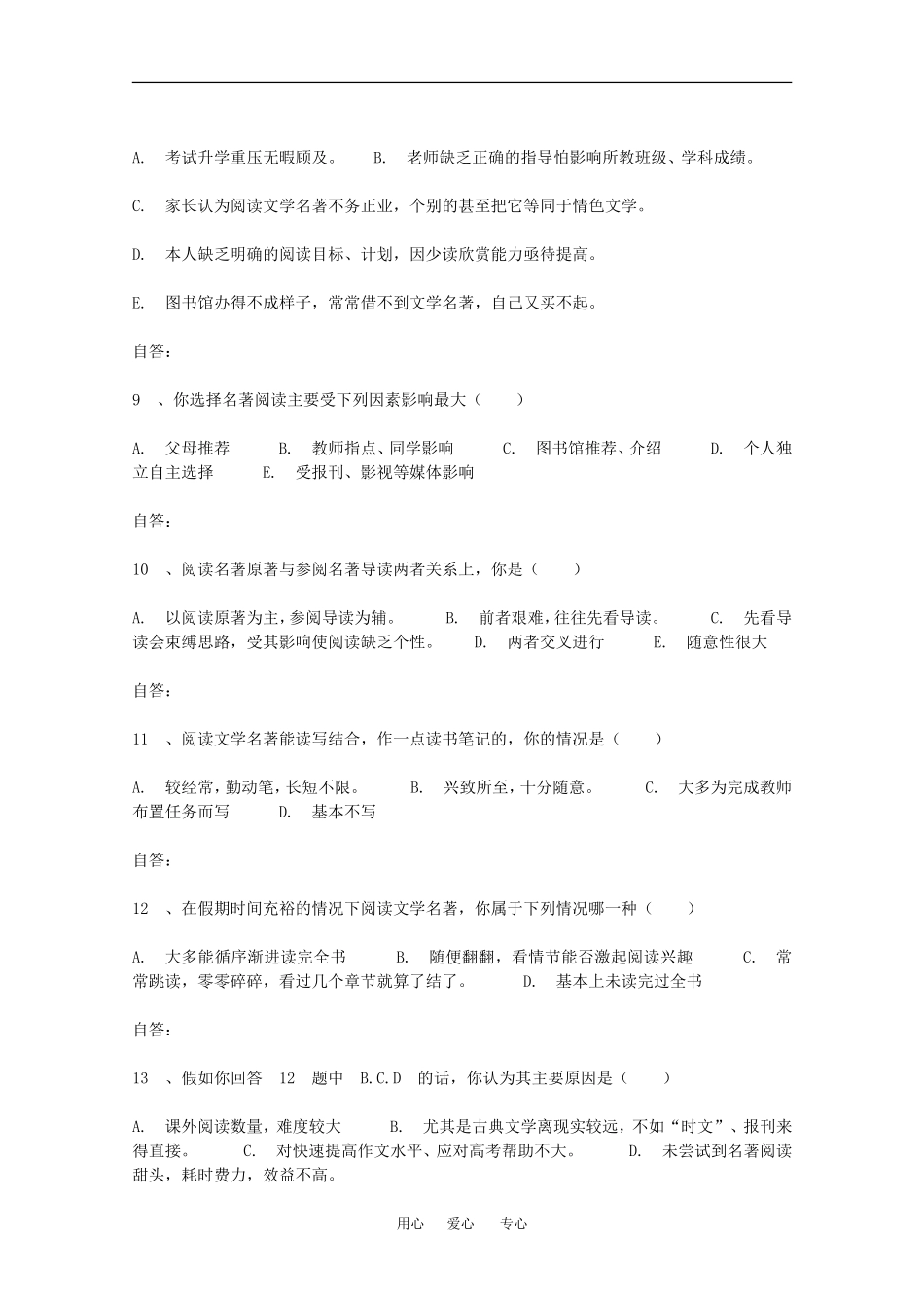 高中语文：4.14《关于文学名著阅读的调查素材》素材（沪教版第四册）_第2页