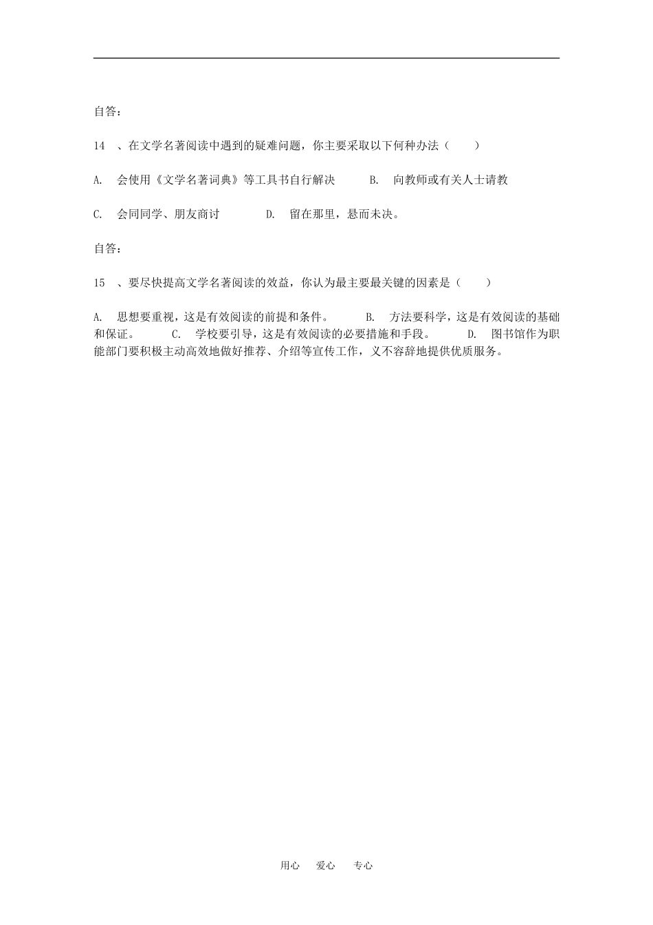 高中语文：4.14《关于文学名著阅读的调查素材》素材（沪教版第四册）_第3页