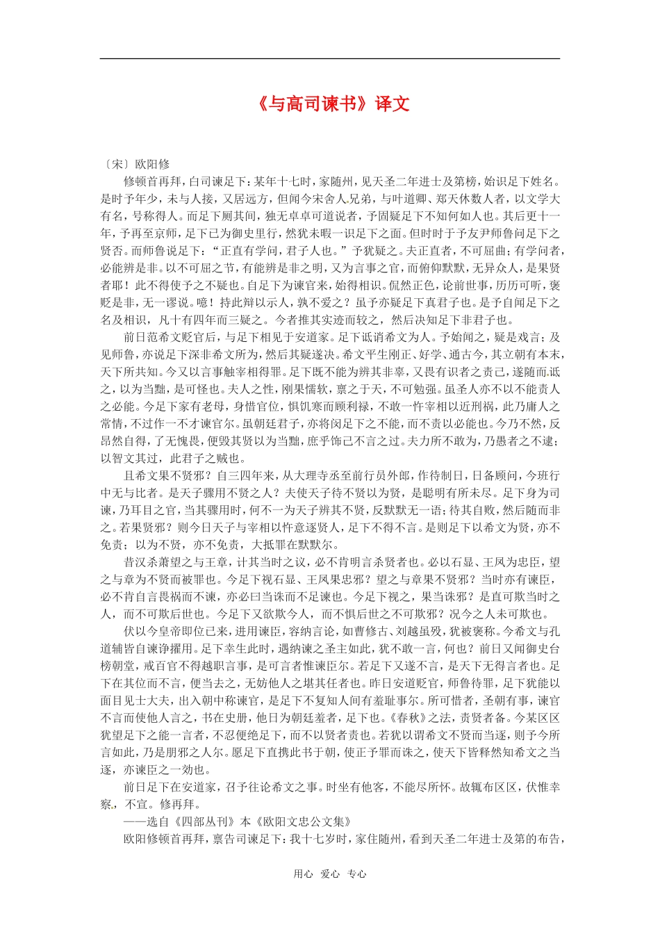 高中语文：4.14《与高司谏书》译文语文版必修4_第1页
