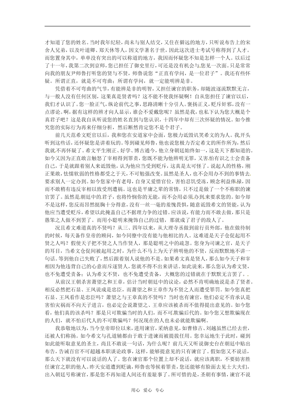 高中语文：4.14《与高司谏书》译文语文版必修4_第2页