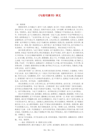 高中语文：4.14《与高司谏书》译文语文版必修4
