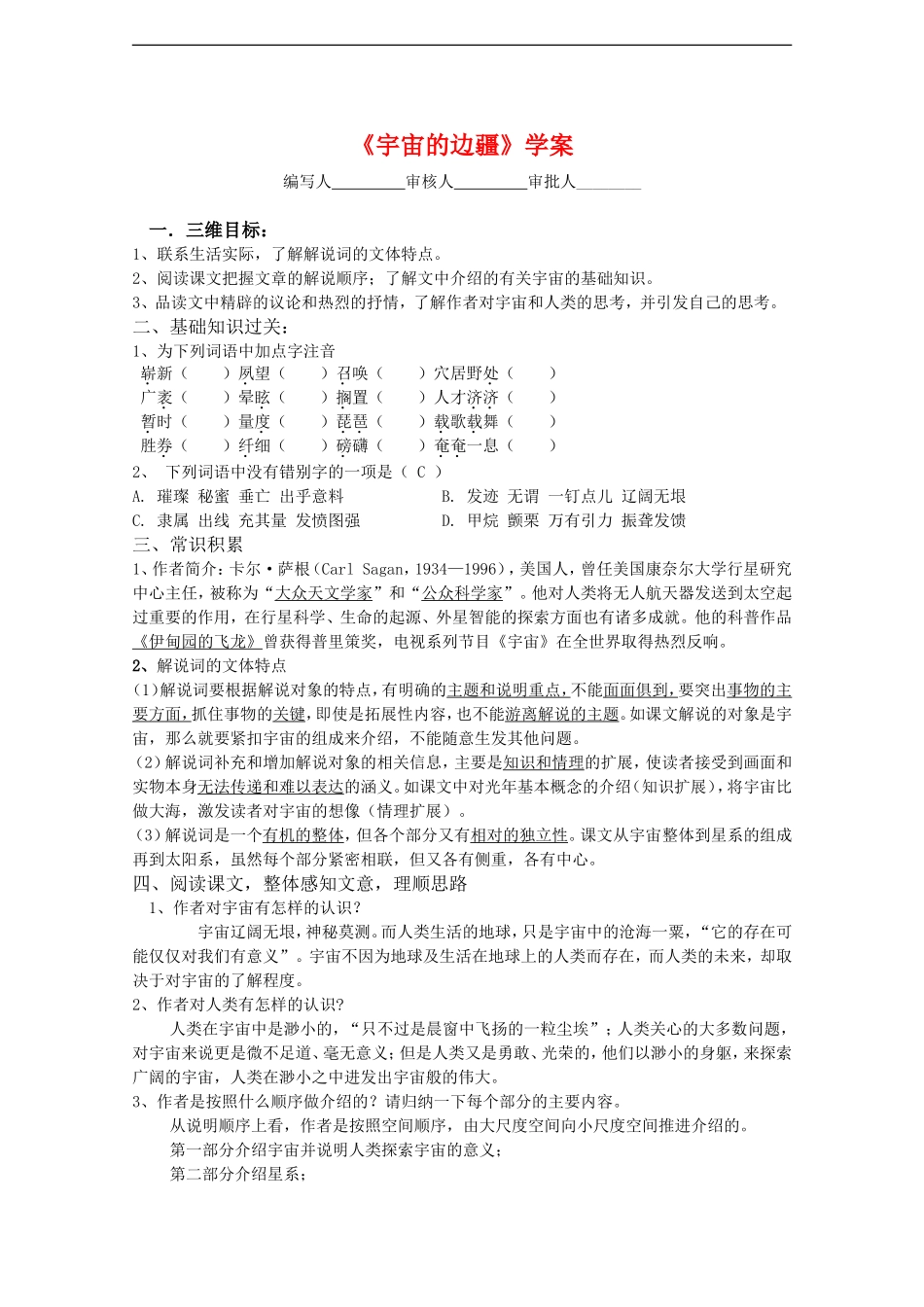 高中语文：4.14《宇宙的边疆》学案（新人教版必修3）_第1页