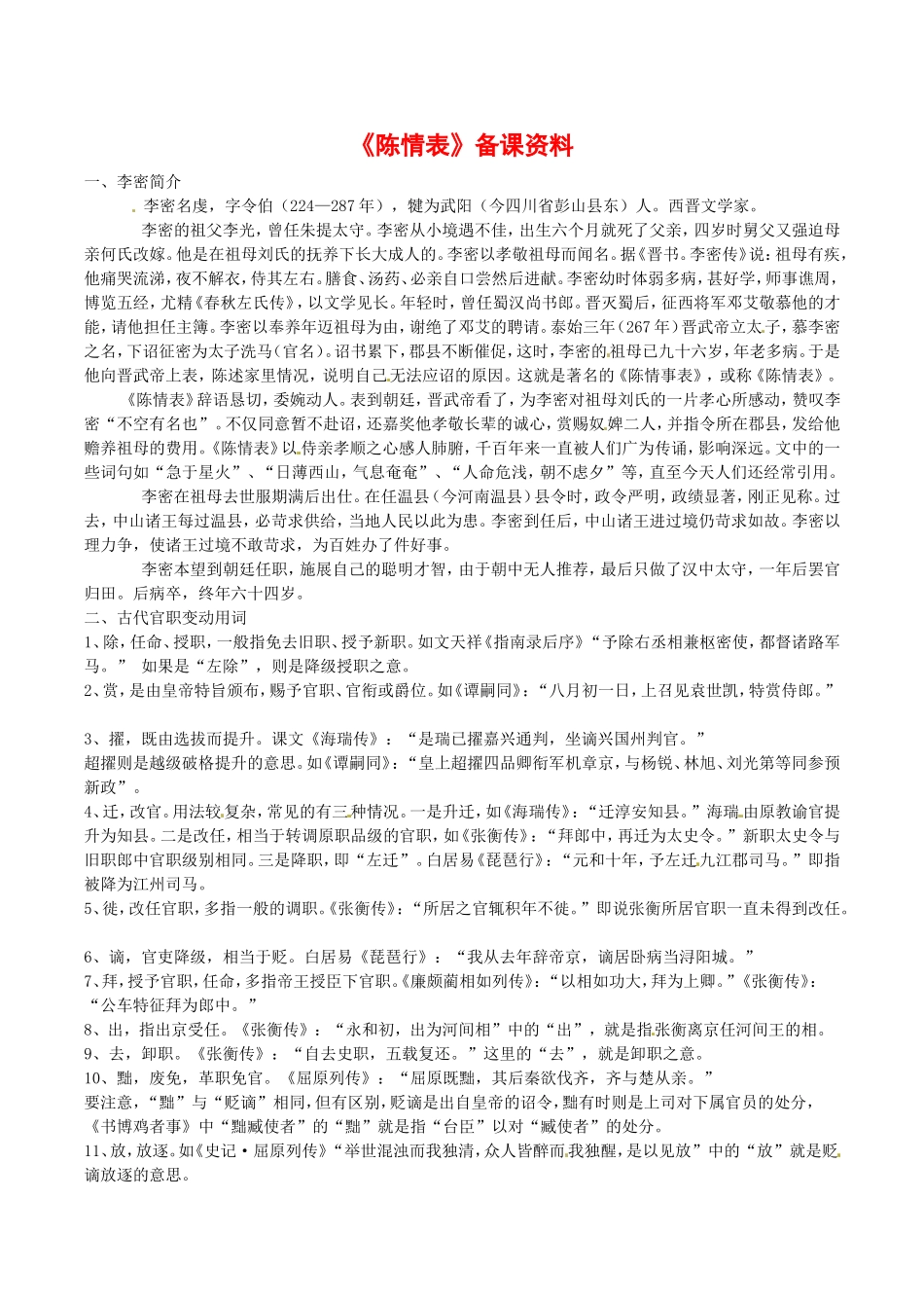 高中语文：4.14陈情表 素材 语文版07版必修1_第1页