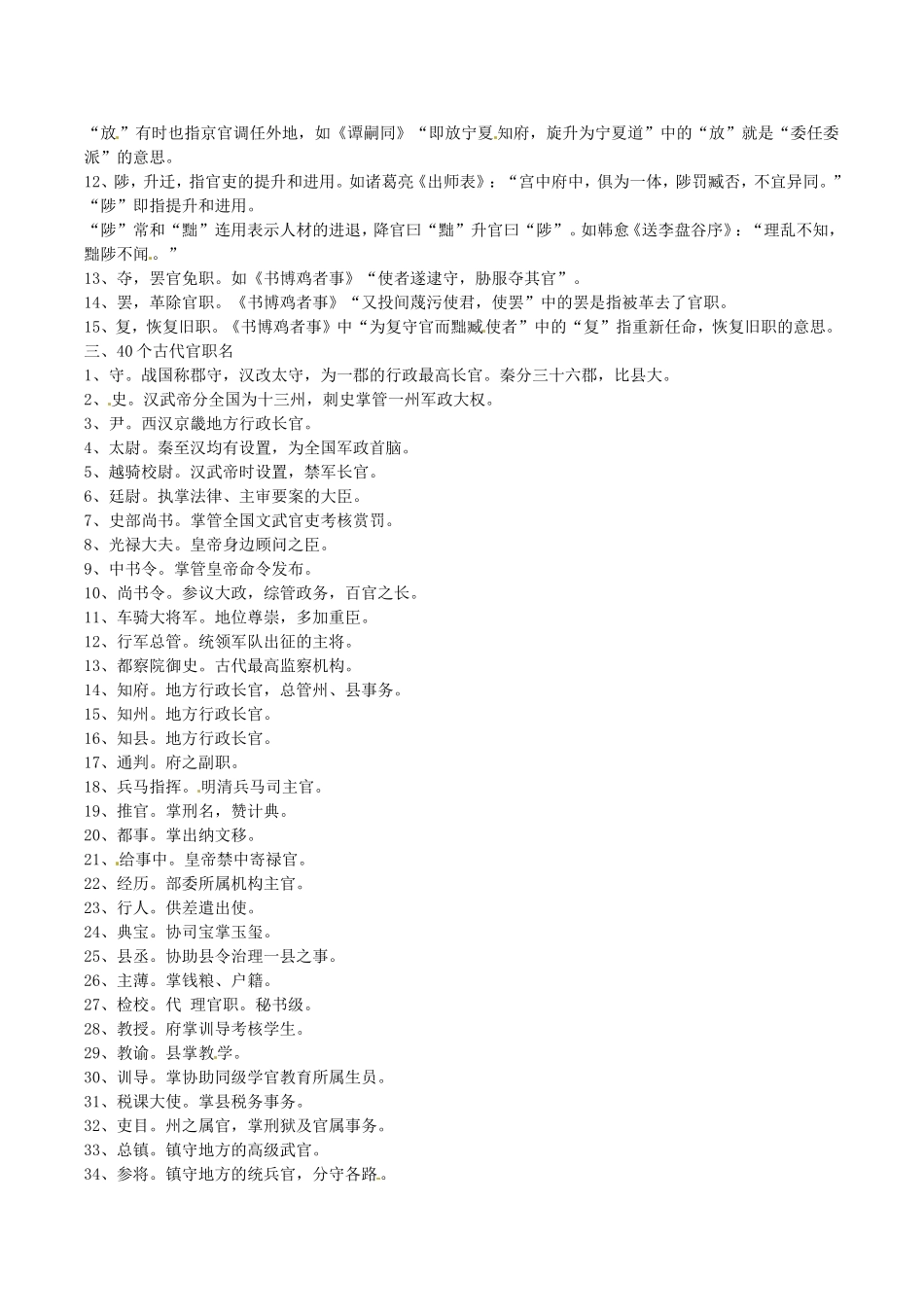 高中语文：4.14陈情表 素材 语文版07版必修1_第2页