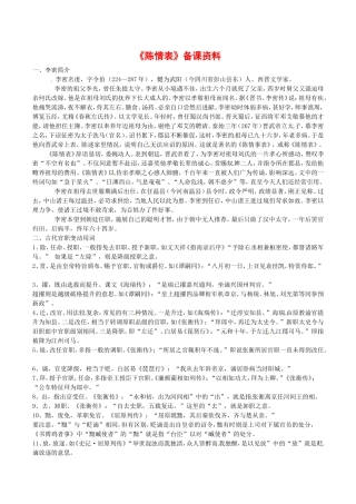 高中语文：4.14陈情表 素材 语文版07版必修1