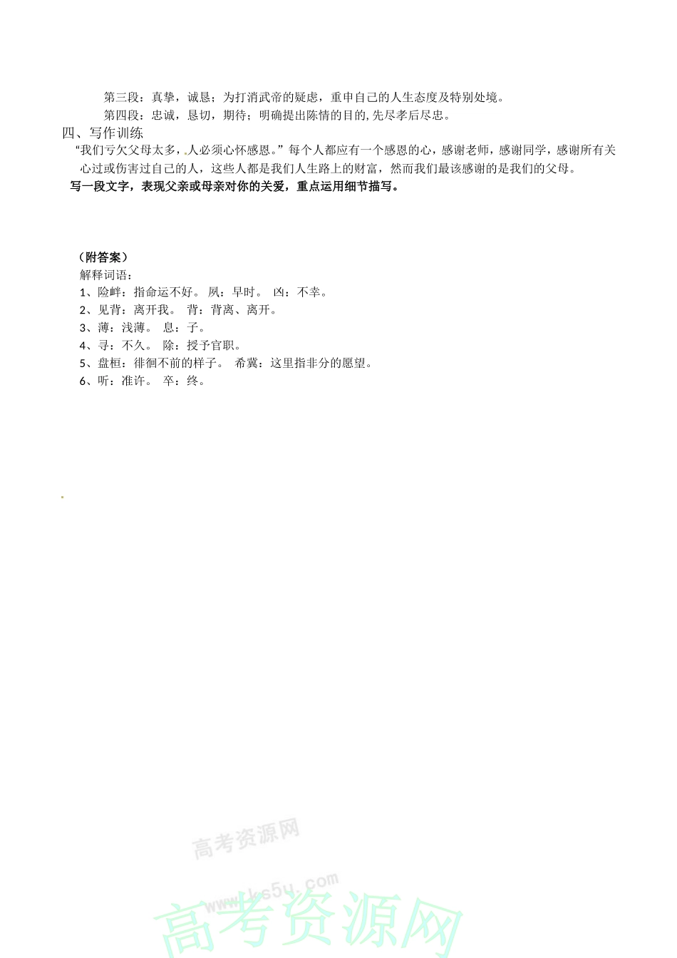 高中语文：4.14陈情表 学案 2 语文版07版必修1_第2页