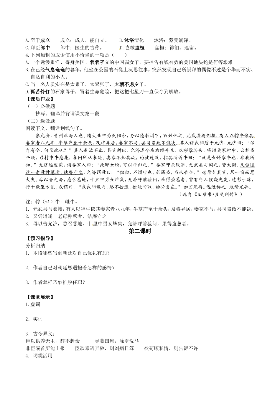 高中语文：4.14陈情表 学案 3 语文版必修1_第2页