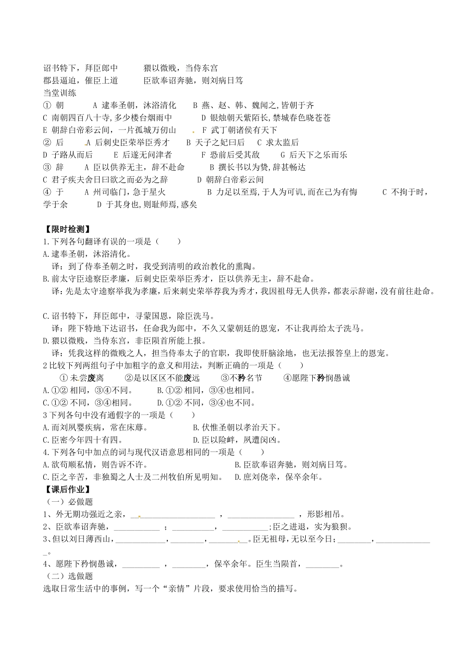 高中语文：4.14陈情表 学案 3 语文版必修1_第3页